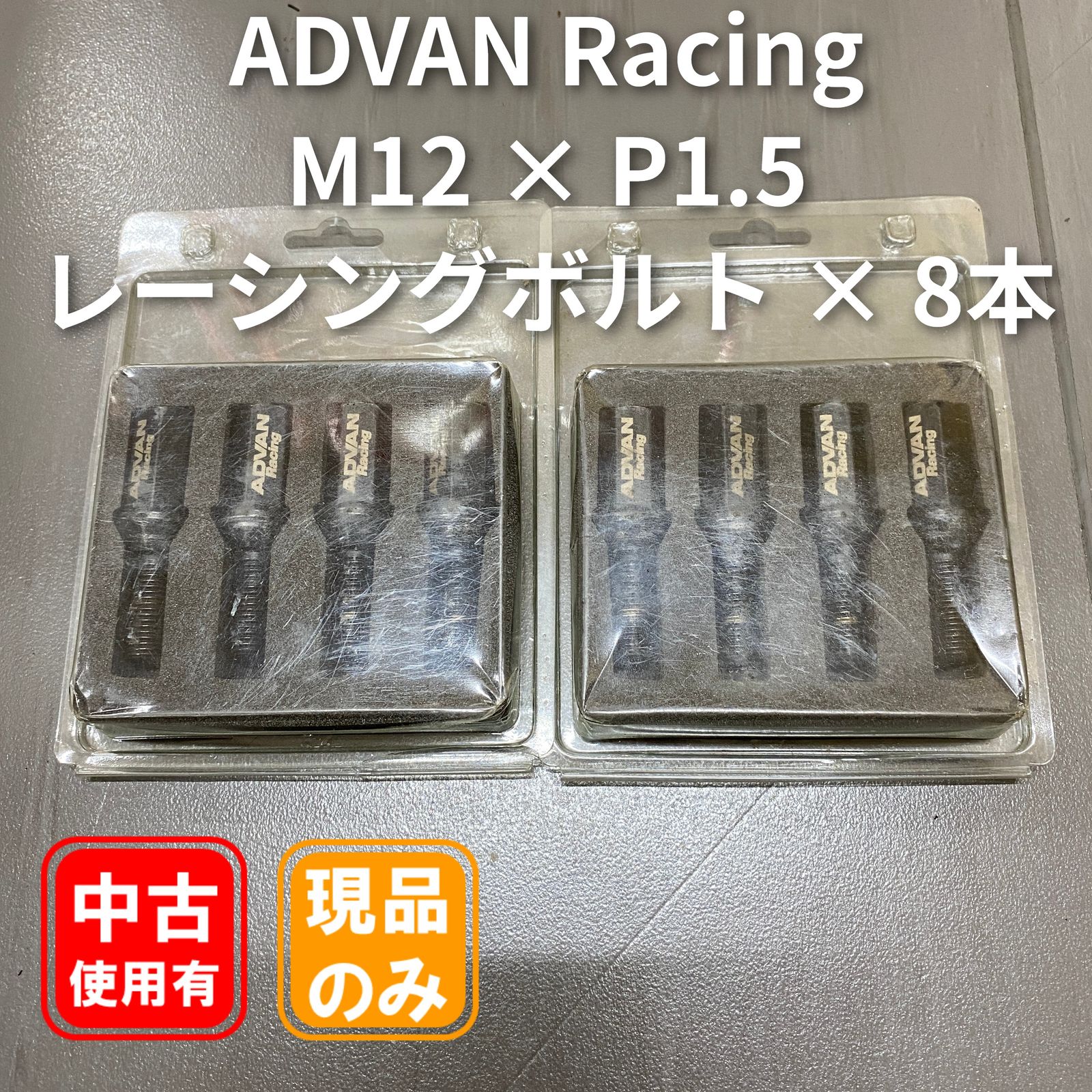 ADVAN Racing レーシングボルト M12 × P1.5 28mm 8本セット - メルカリ
