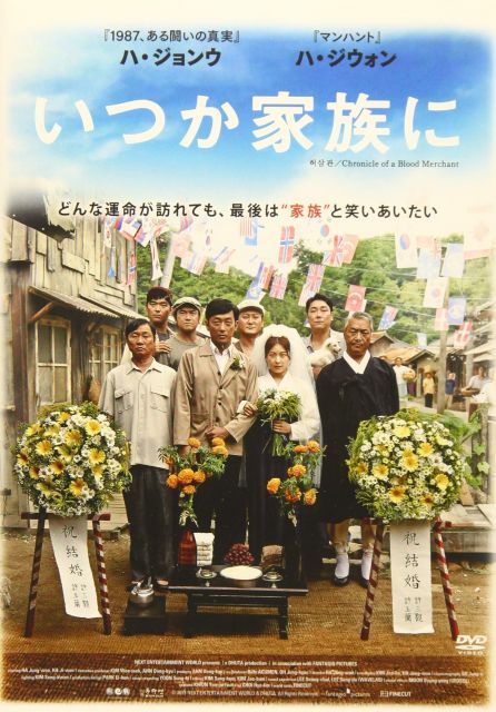 【中古-非常に良い】いつか家族に [DVD]