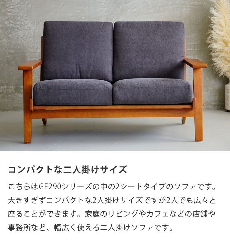 GE290 2P ソファ リプロダクト ハンス・J・ウェグナー 北欧 二人掛け