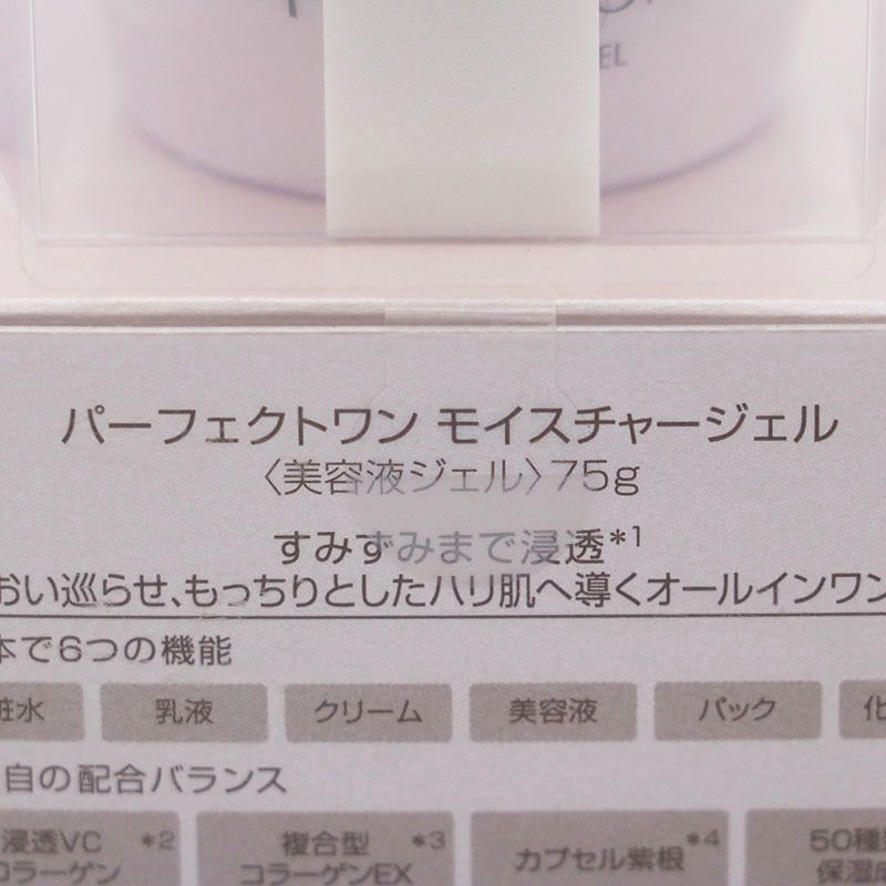 新品未開封 パーフェクトワン モイスチャージェル 75g+20gセット CR8