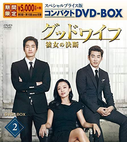 【中古-非常に良い】グッドワイフ~彼女の決断~ コンパクトDVD-BOX2