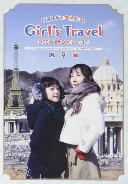 【中古-非常に良い】工藤晴香と秦佐和子のGirl’s Travel ~DREAM■DATE in 日光~(初回限定盤) [DVD]