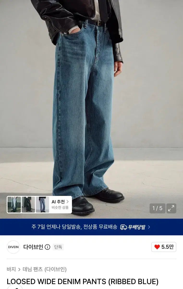 DIVE IN loosed wide denim pants(Ribbed blue
