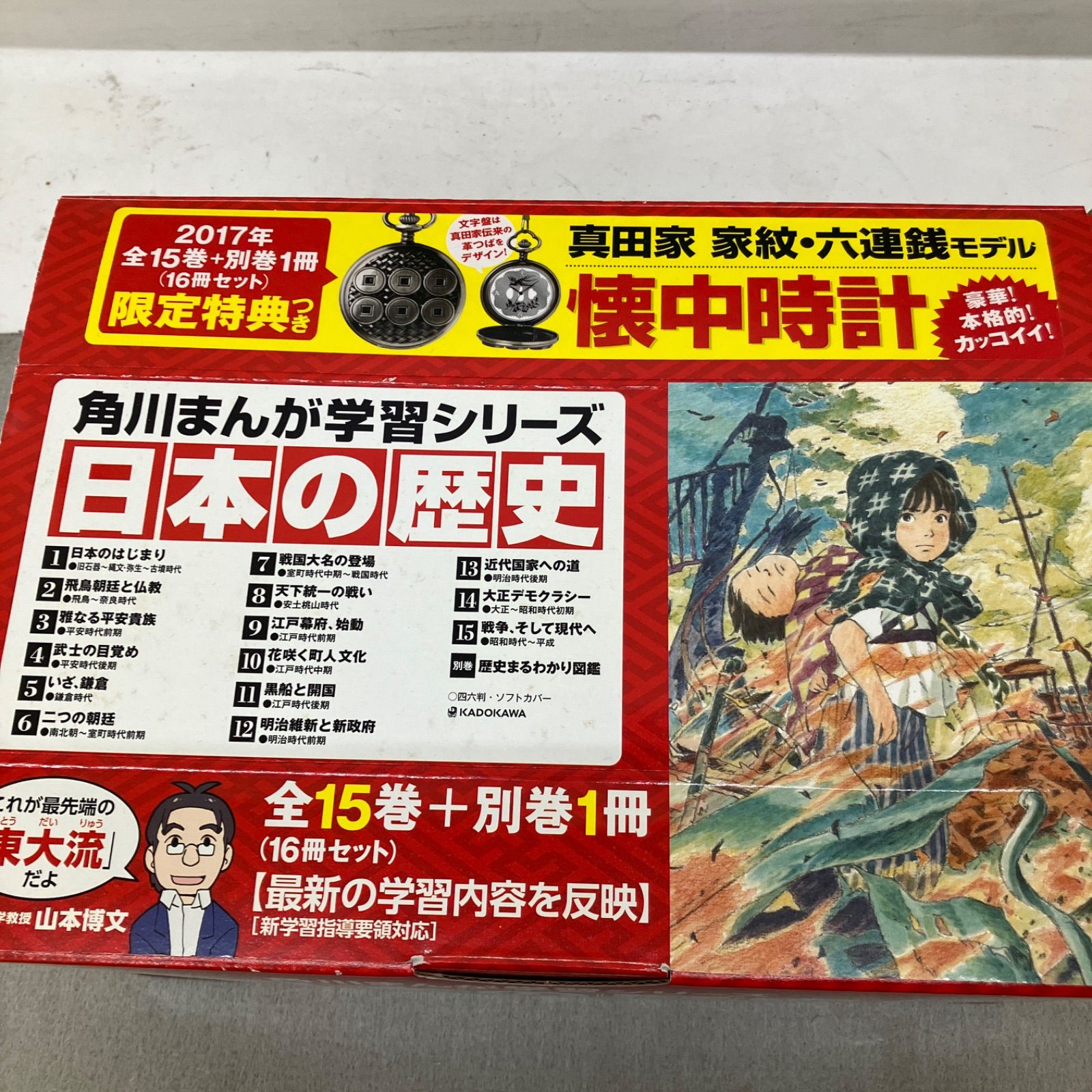 角川まんが学習シリーズ日本の歴史 2017特典つき 16巻セット 角川