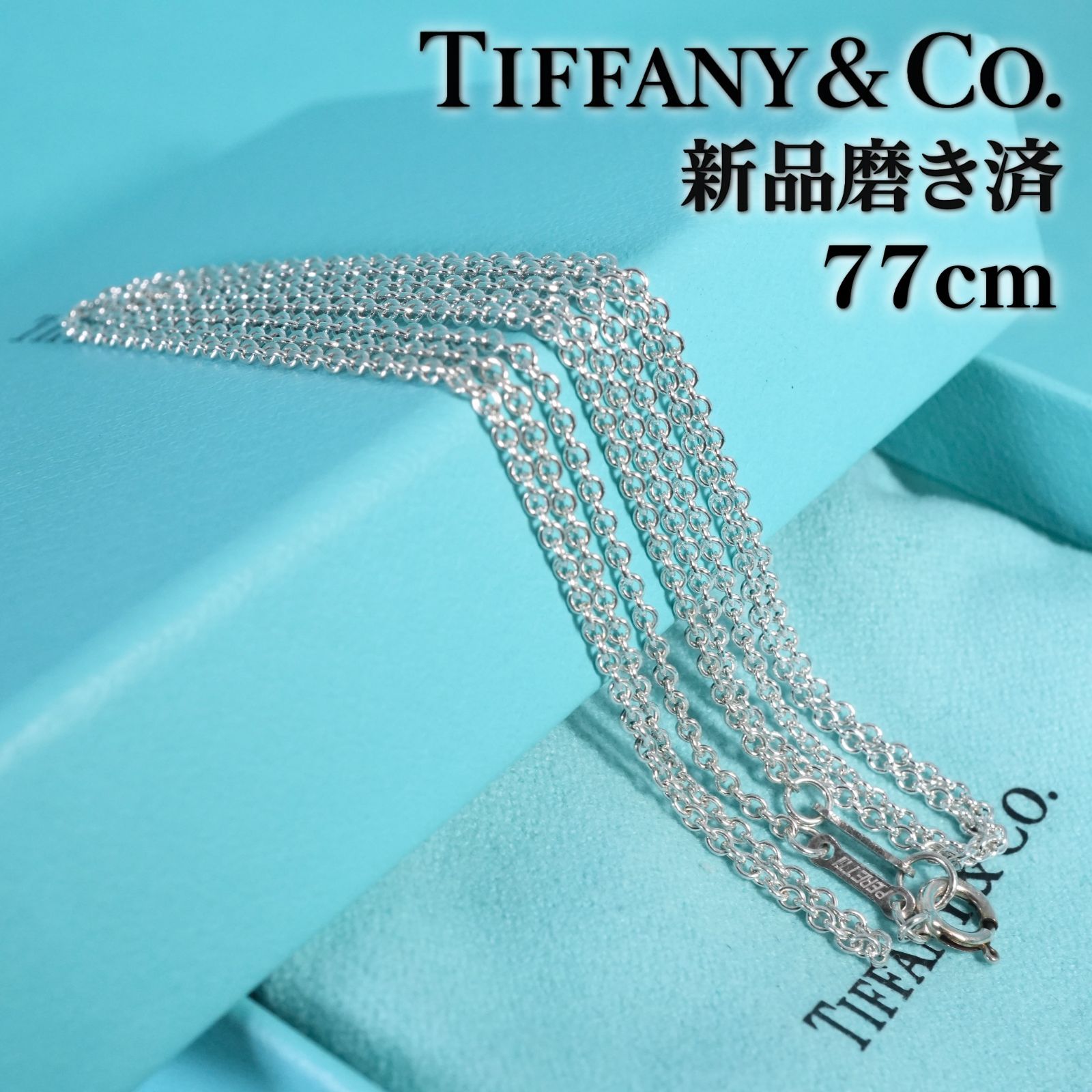 ティファニー ネックレス シルバー ロング チェーン 77cm /25-2210