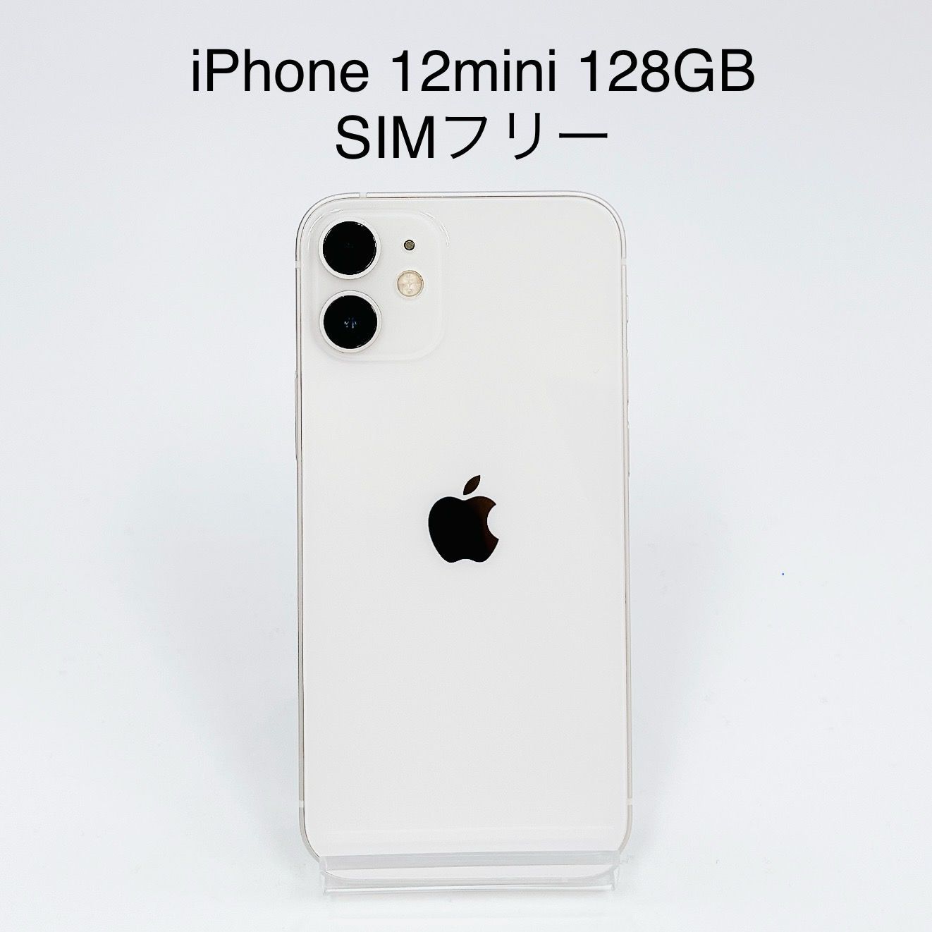 iPhone 12 mini 128GB ホワイト SIMフリー Bランク - メルカリ
