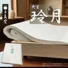 書道半切 漢字【 半切 夾宣 玲月 100枚 】純手漉き 条幅 習字 夾宣 厚い 高校生 練習用 清書用