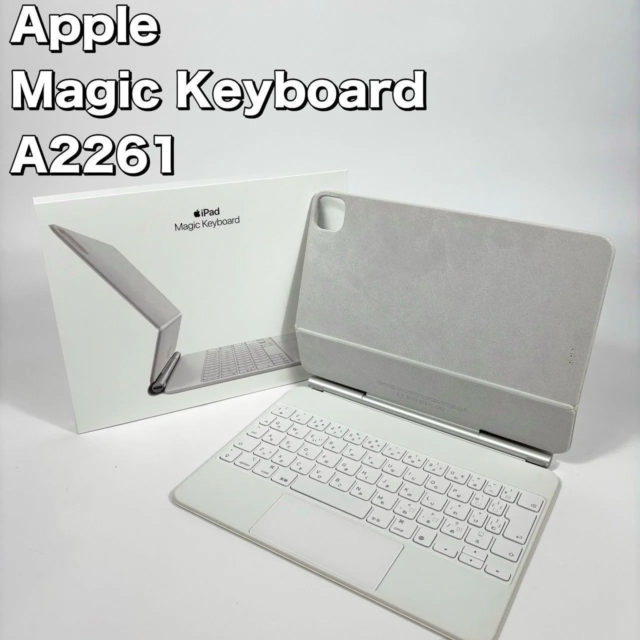 Apple iPad Magic Keyboard ホワイト A2261 - メルカリ