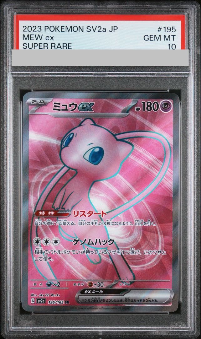 PSA10 ミュウex 195/165 最安値　早い者勝ち PSA10】ミュウex SR 195/165 1枚 - メルカリ