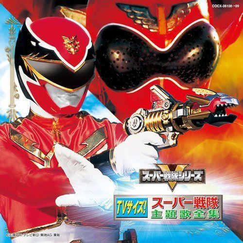 【CD】TVサイズ!スーパー戦隊主題歌全集
