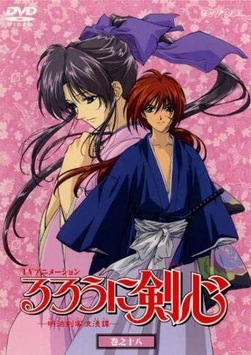 【中古-非常に良い】るろうに剣心 明治剣客浪漫譚 巻之十八(第61幕?第63幕) [レンタル落ち]