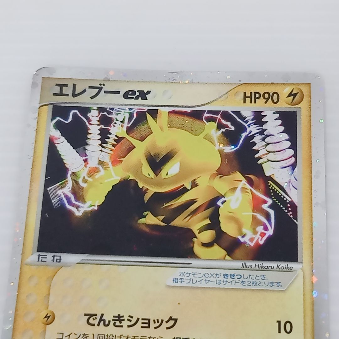 ポケモンカード 旧裏 エレブーex エレブー マチスのエレブー