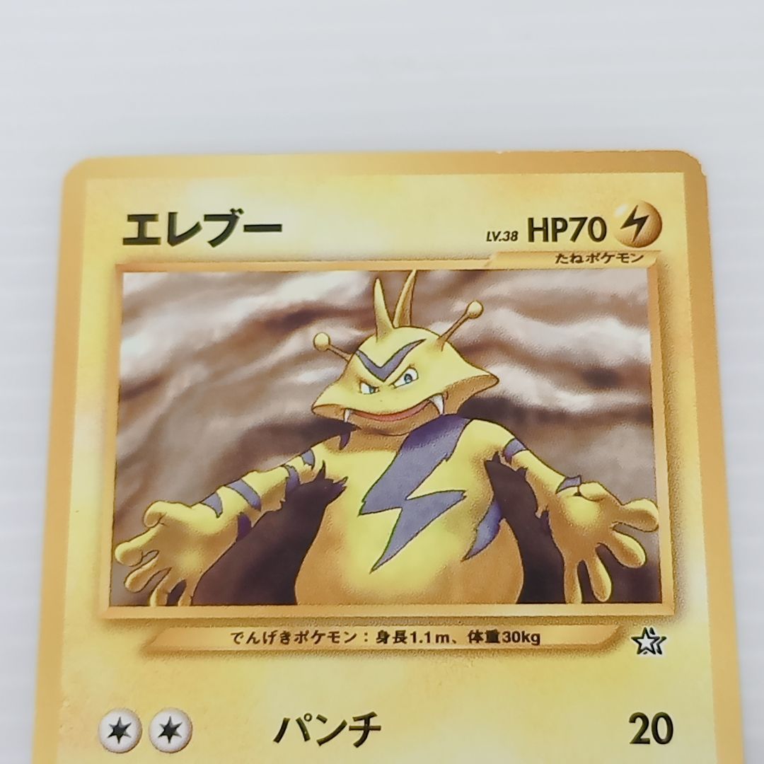 ポケモンカード 旧裏 エレブーex エレブー マチスのエレブー