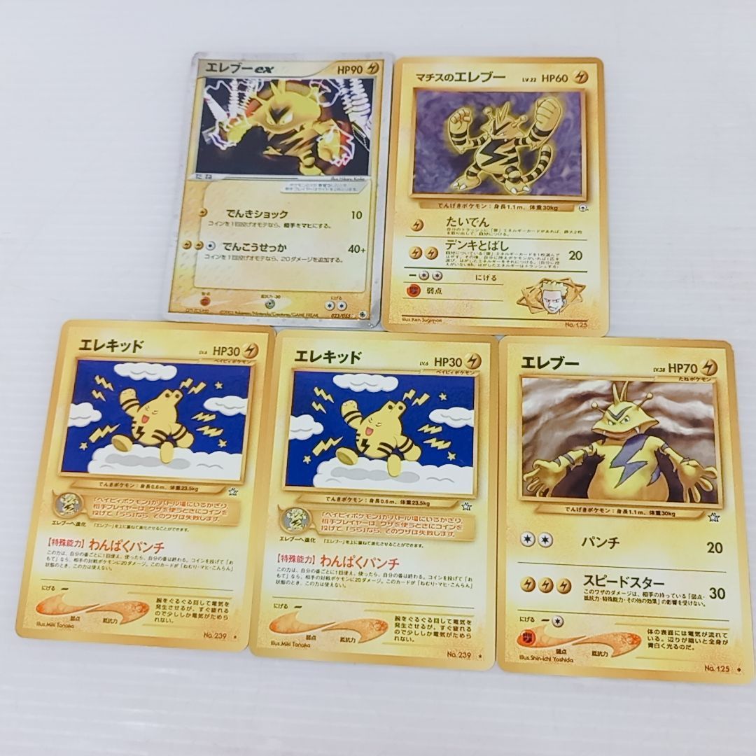 ポケモンカード 旧裏 エレブーex エレブー マチスのエレブー
