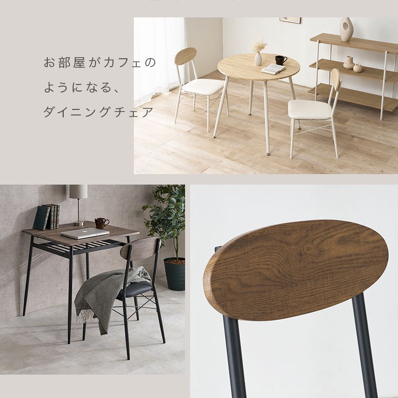 2脚組] ダイニングチェア 木目調 椅子 スチール脚 クッション座面
