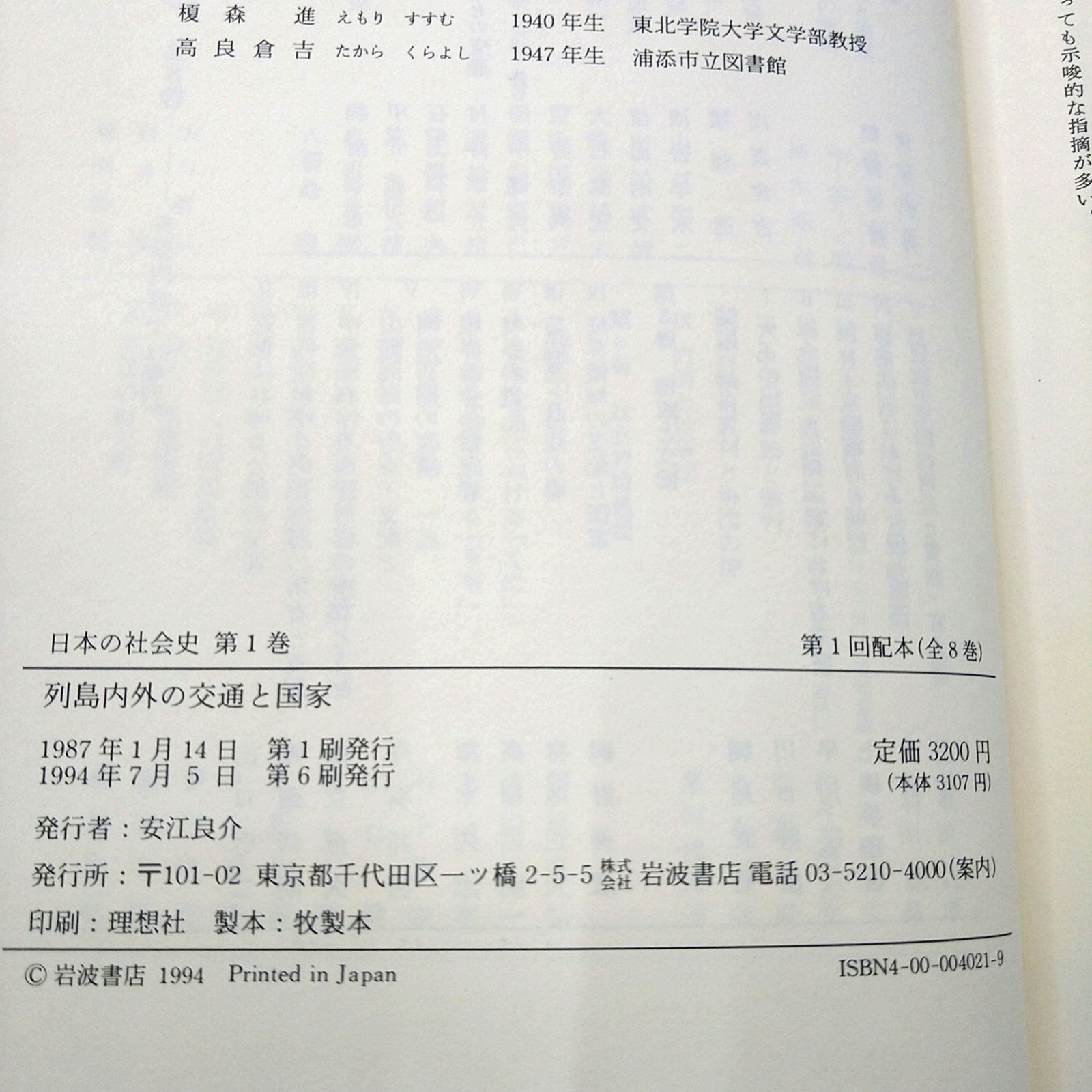 全巻セット】日本の社会史 全8巻 帯付き 岩波書店 2605Ssy15 - メルカリ