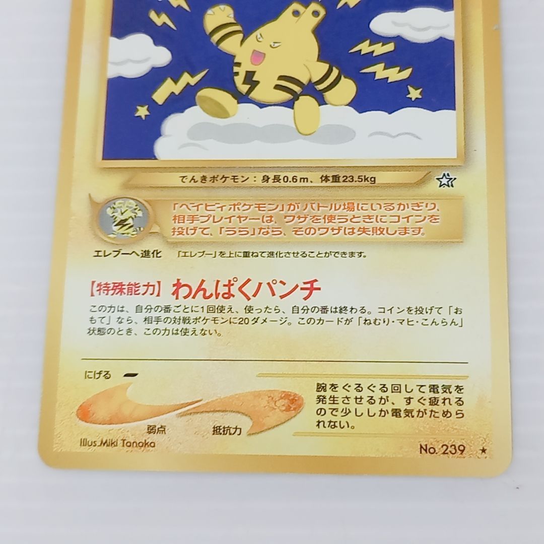 ポケモンカード 旧裏 エレブーex エレブー マチスのエレブー