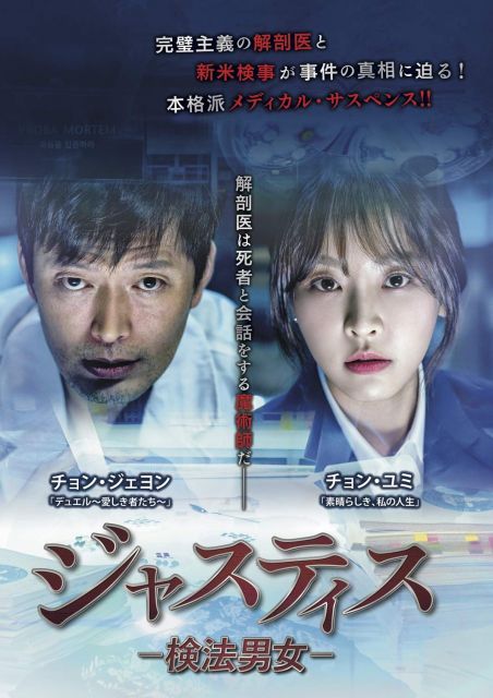 【中古-非常に良い】ジャスティス -検法男女- DVD-BOX1