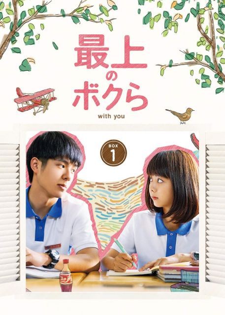 【中古-非常に良い】最上のボクら with you DVD-BOX1