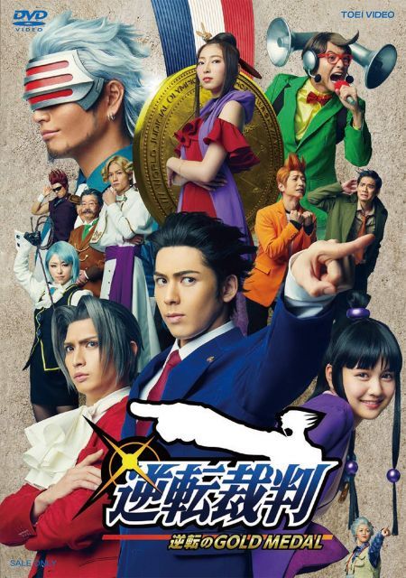 【中古-非常に良い】舞台「逆転裁判 -逆転のGOLD MEDAL-」 [DVD] 15,599円