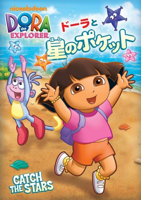 【中古-非常に良い】ドーラと星のポケット [DVD]