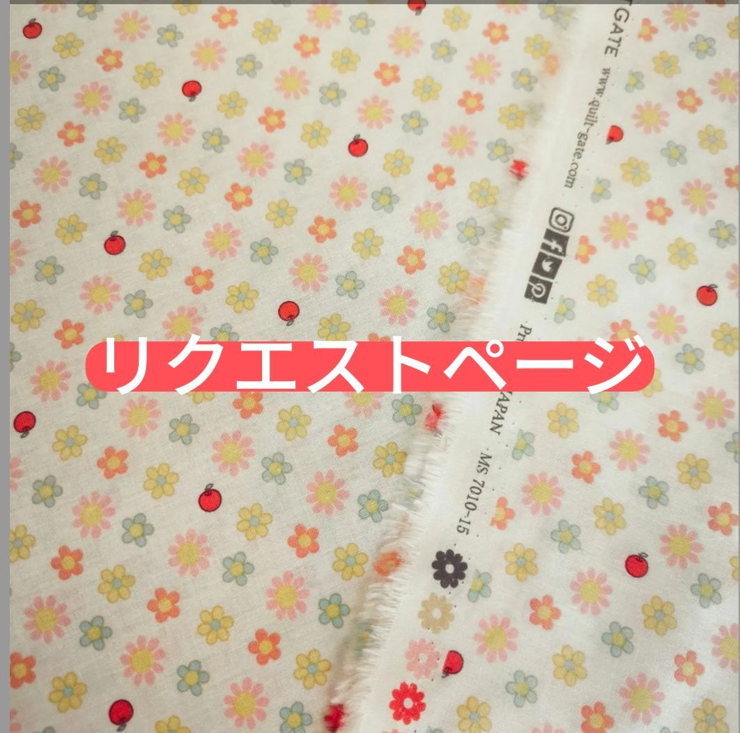 リクエストページ