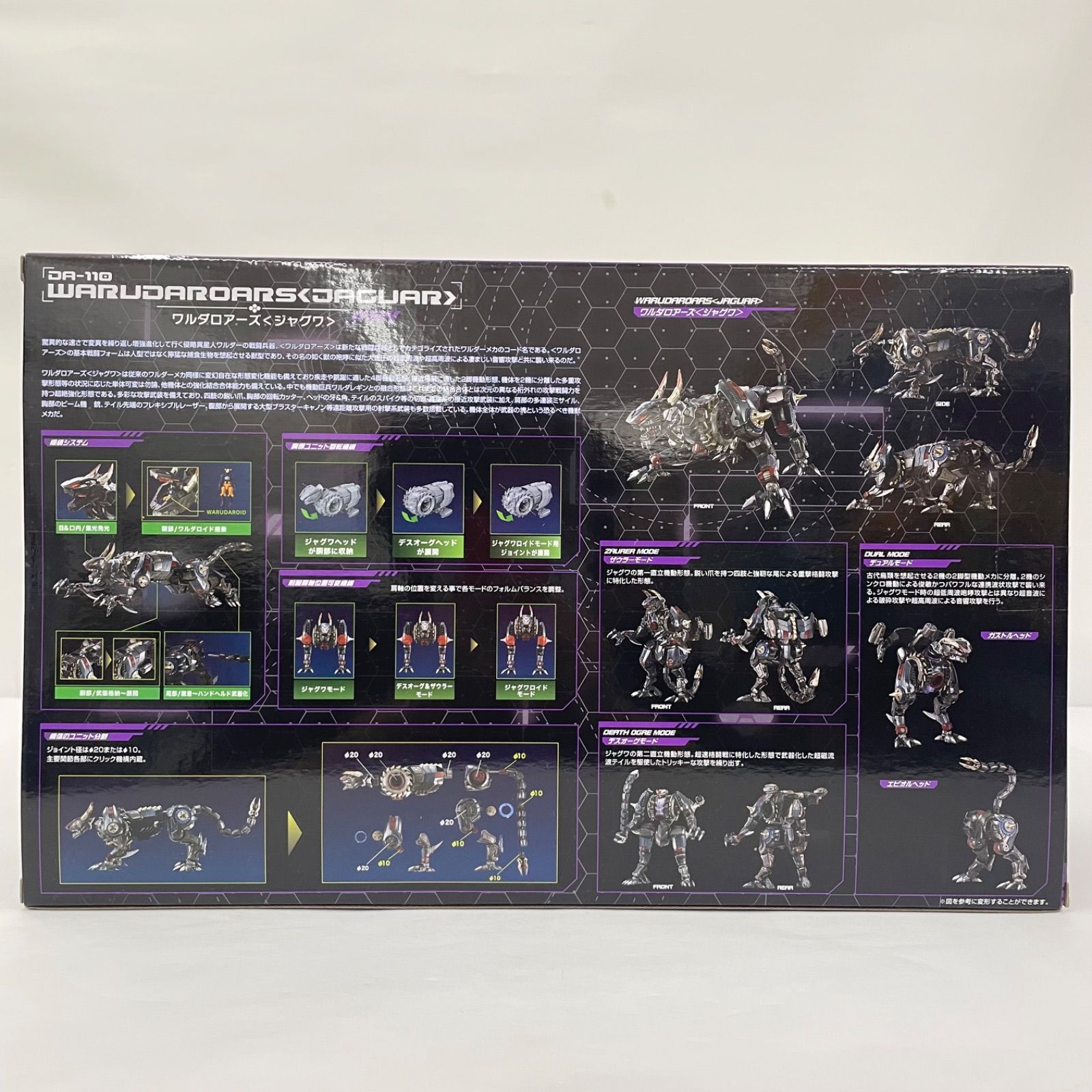 瀬戸店】未開封 ダイアクロン DA-110 ワルダロアーズ〈ジャグワ〉【717