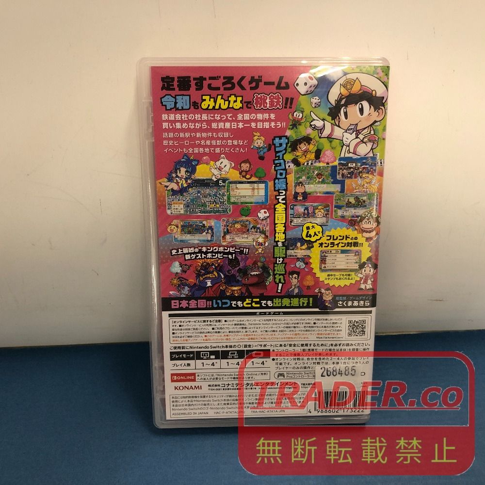 02w24964 Nintendo Switch用ソフト 桃太郎電鉄 〜昭和 平成 令和も定番