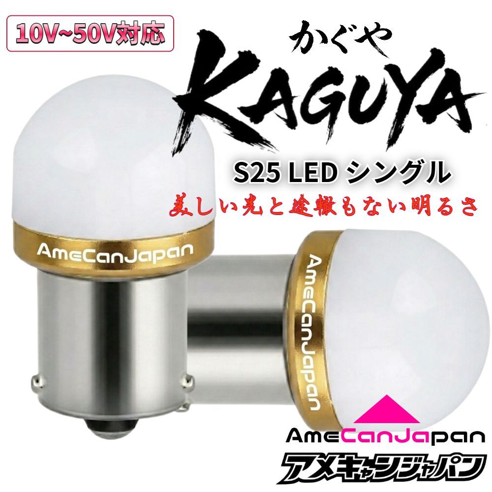 12個 ヤンキーパープル] KAGUYA LED バスマーカー ナマズマーカー S25