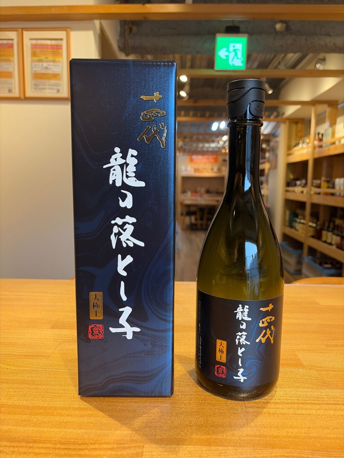 高木酒造「十四代」龍の落とし子　大極上　720ml