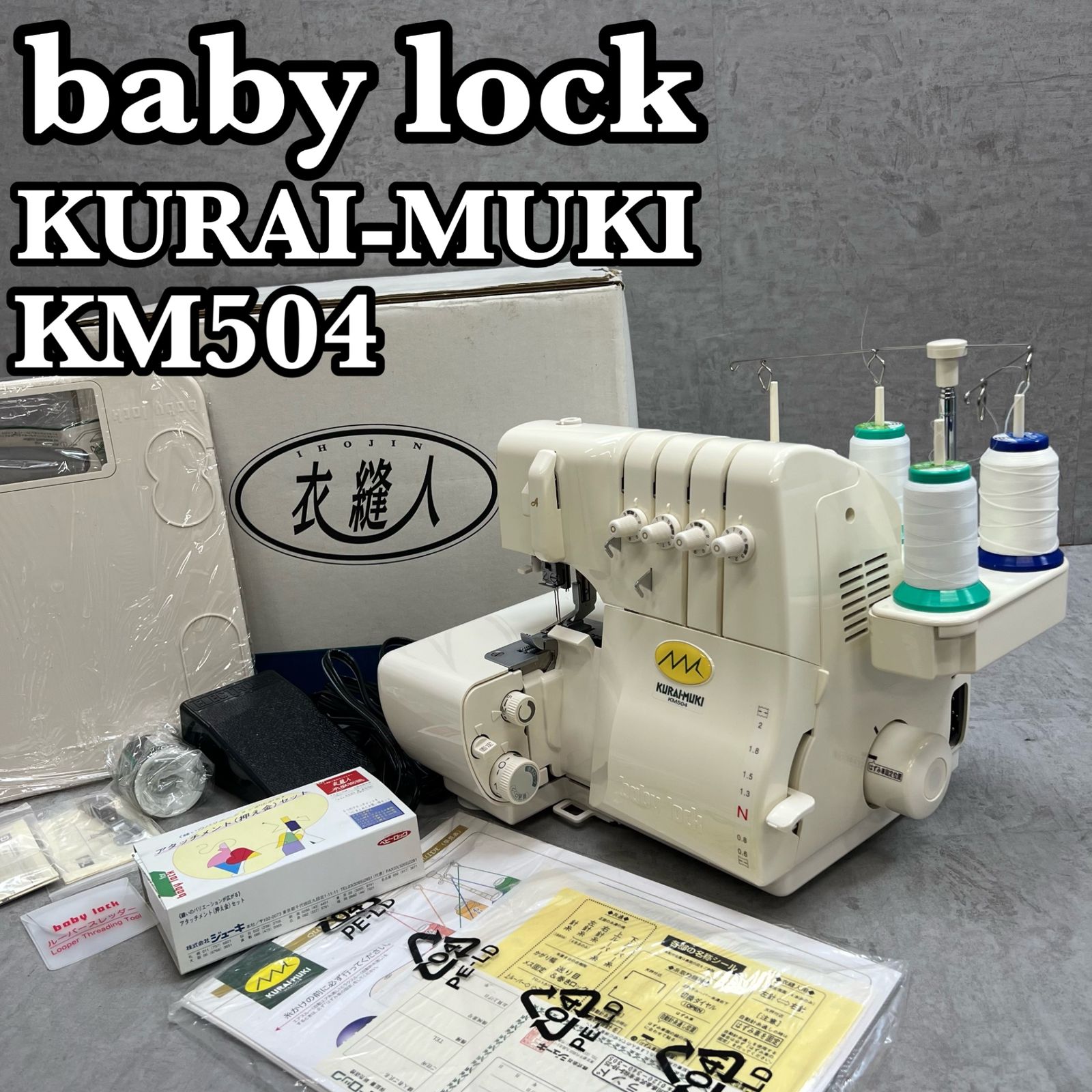 ベビーロック ロックミシン クライ・ムキ LaLaLaムキロック KM504 衣縫 ベビーロック ロックミシン クライ・ムキ LaLaLaムキロック KM504 衣縫