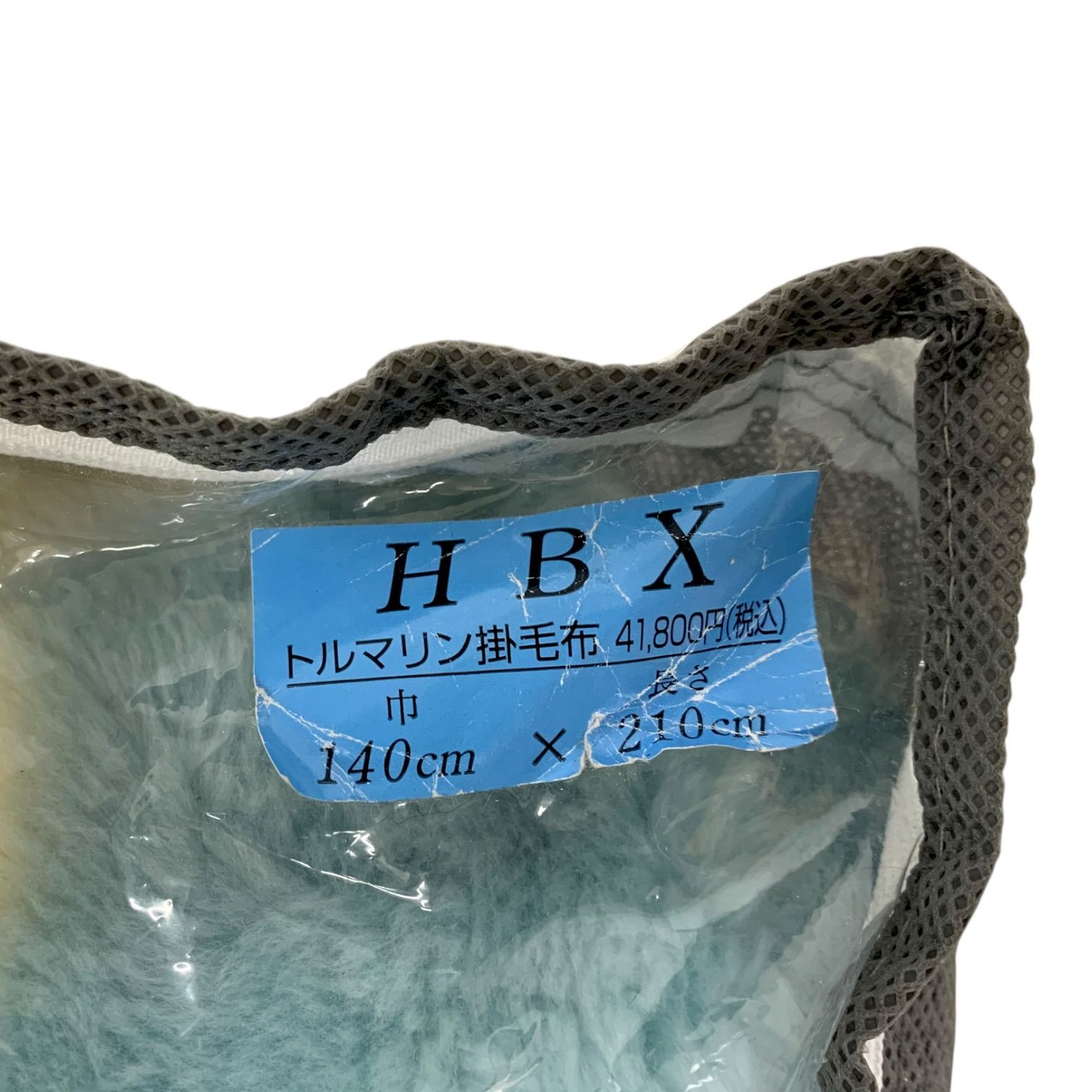210cm x 140cm HBX トルマリン入り毛布 トルマリン羽毛掛布団 カイロプラクティックのリーディング - 布団・毛布