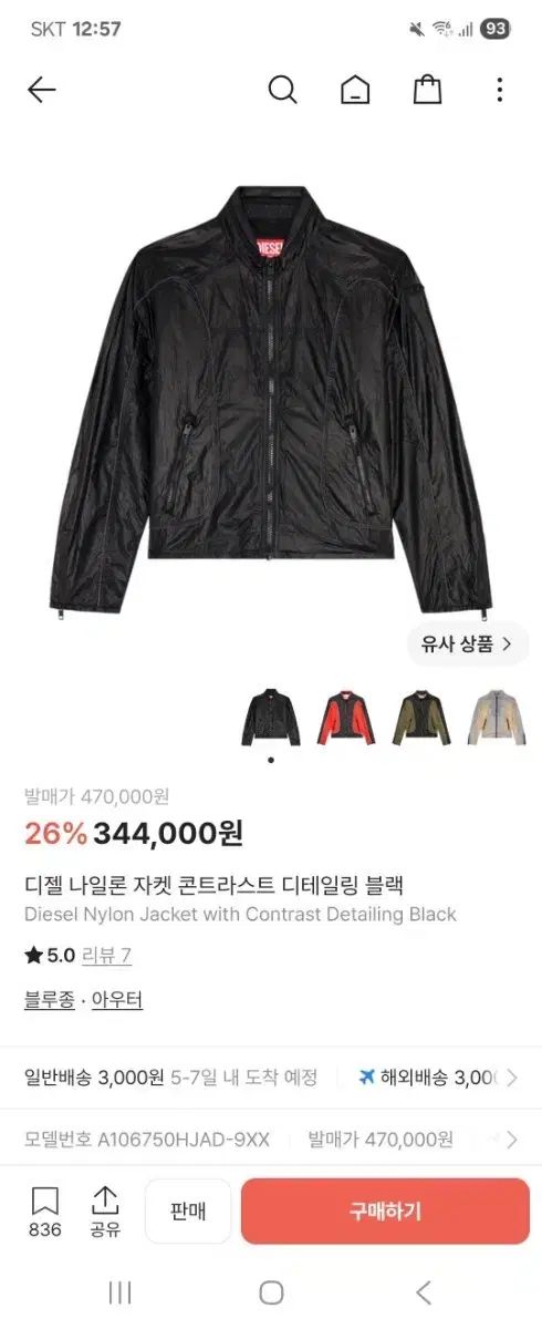 DIESEL コントラスト ナイロン ジャケット 48