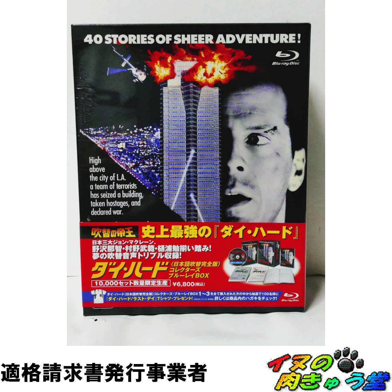 ダイ・ハード (日本語吹替完全版) (コレクターズ・ブルーレイBOX) [Blu-ray]