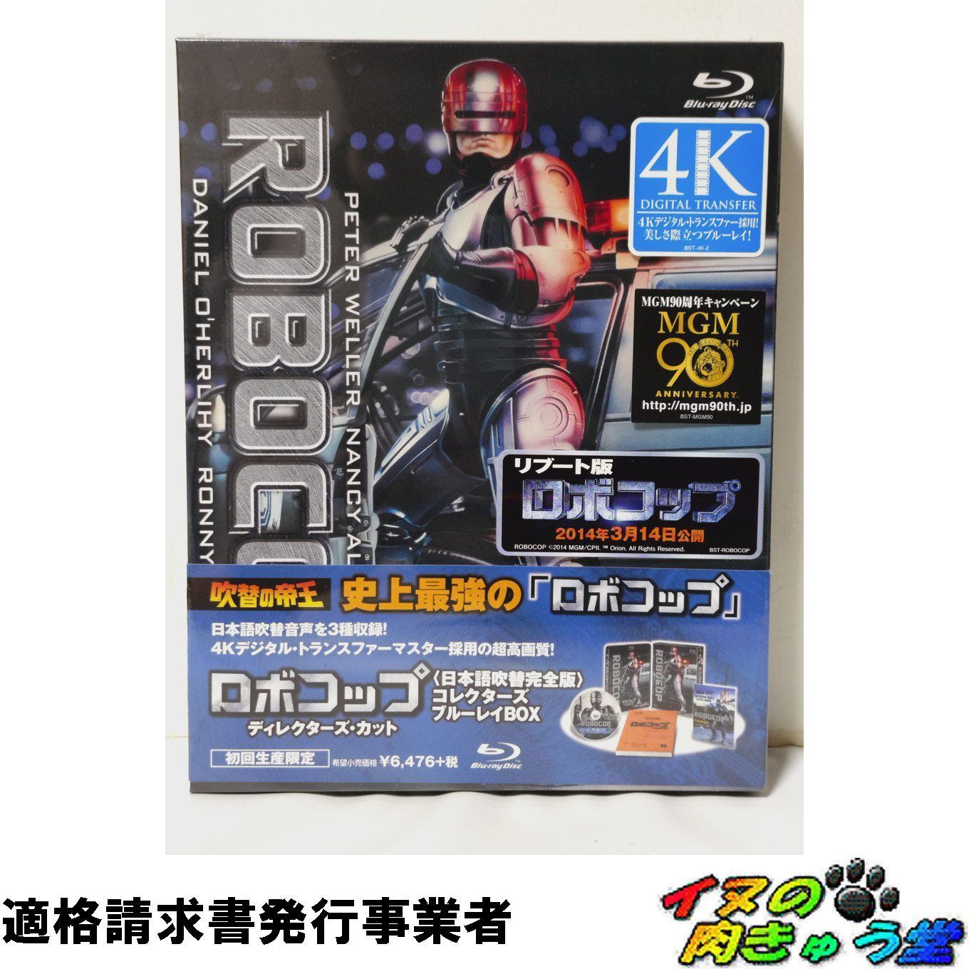 ロボコップ ディレクターズ・カット 日本語吹替完全版 コレクターズ