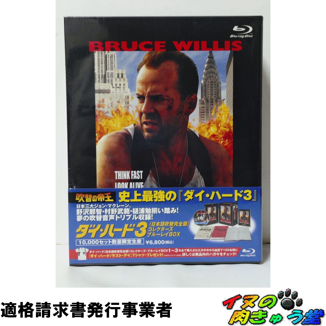 ダイ・ハード3 (日本語吹替完全版) (コレクターズ・ブルーレイBOX)