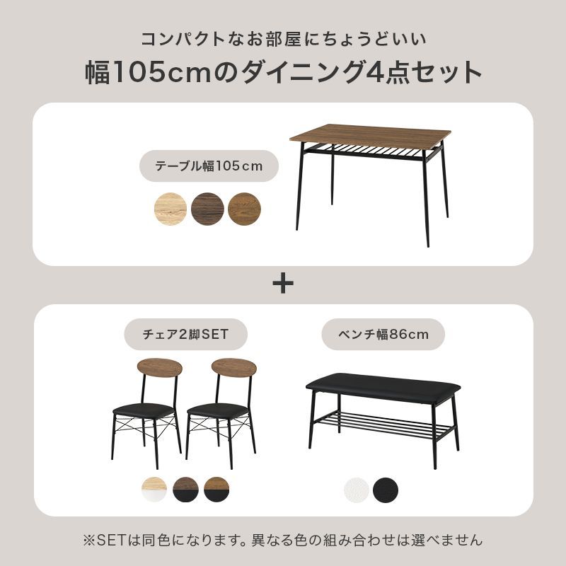 4点セット] ダイニングセット テーブル チェア2脚 ベンチ 木目調 椅子