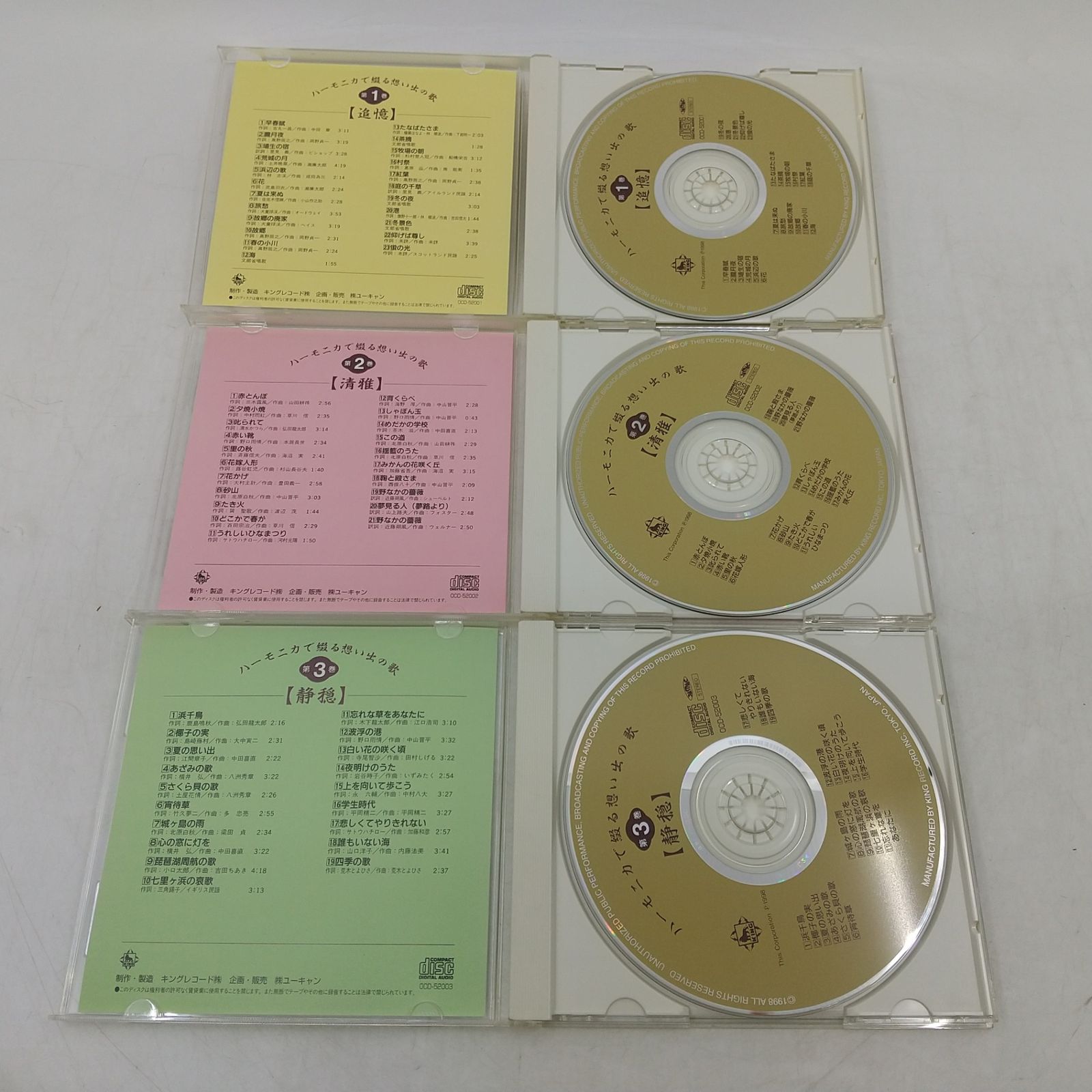 全巻セット】ハーモニカで綴る想い出の歌 CD全10枚組セット ユーキャン 