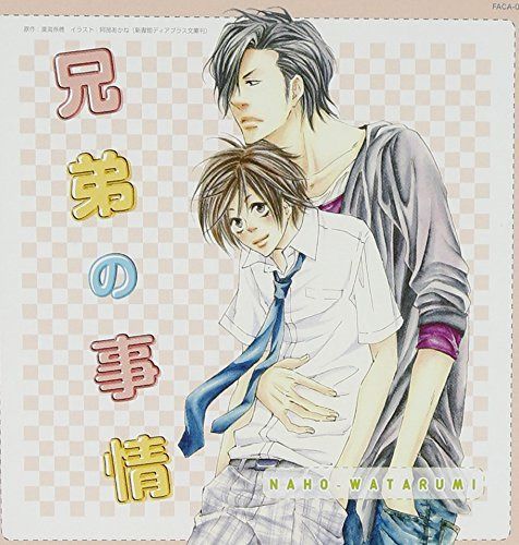 【CD】兄弟の事情