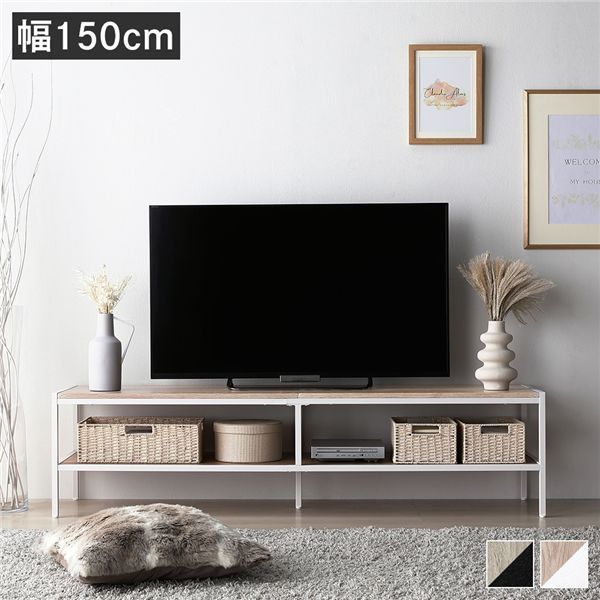 リビングをすっきり見せるテレビボード 幅150cm オープン収納付きローボード TV台 TVボード【2色展開】