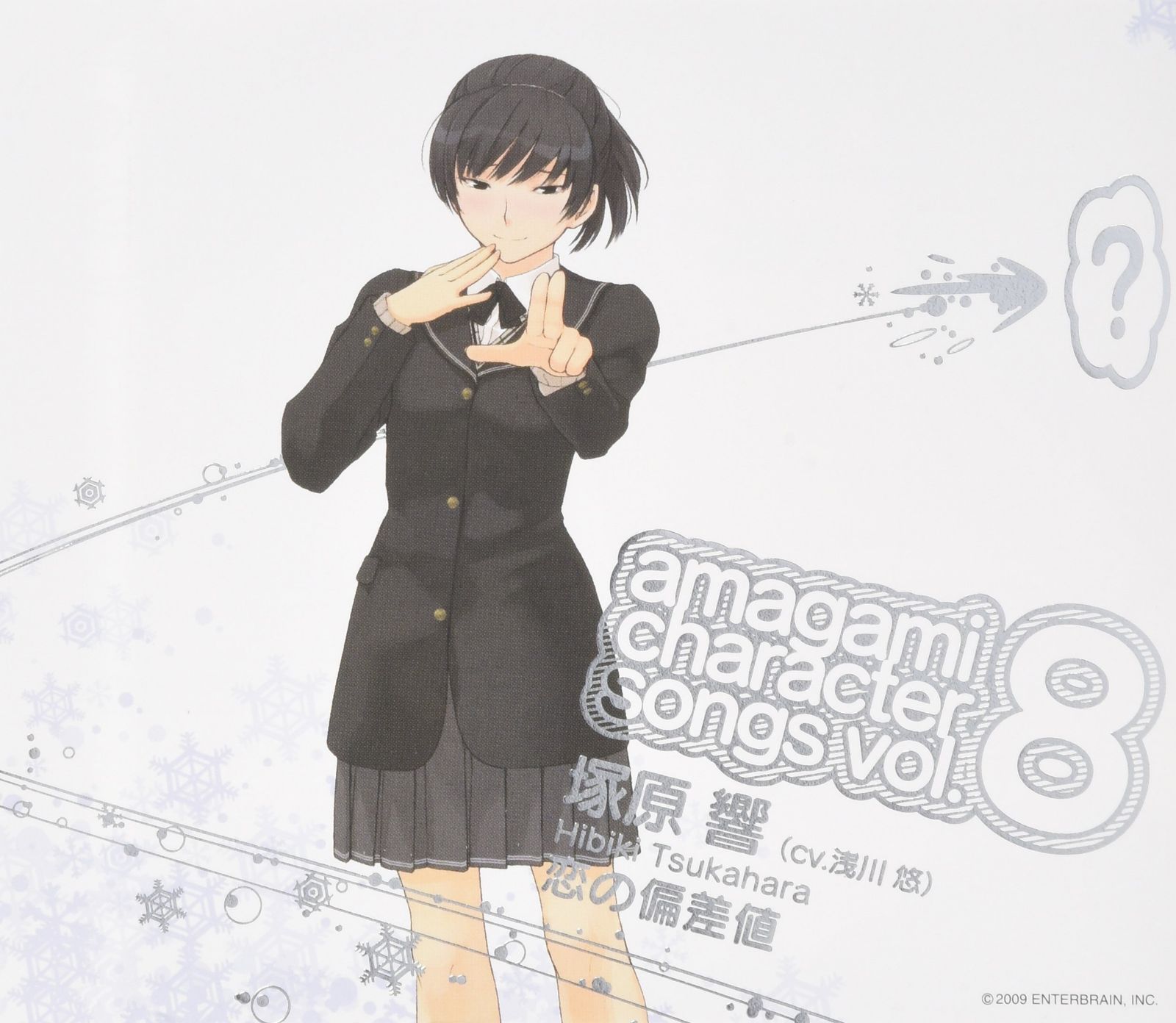 【CD】アマガミ キャラクターソングvol.8 塚原響「恋の偏差値」(CV.淺川悠)