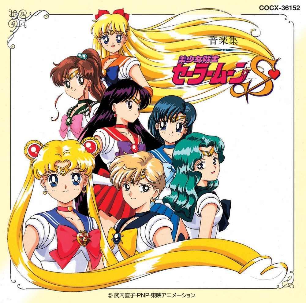 【CD】美少女戦士セーラームーンS 音楽集