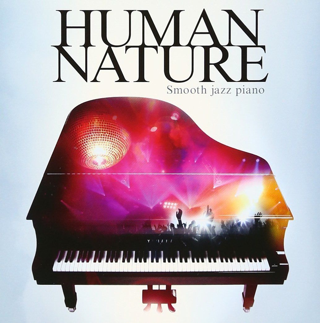 【CD】決定盤!!ヒューマン・ネイチャー ~スムース・ジャズ・ピアノ
