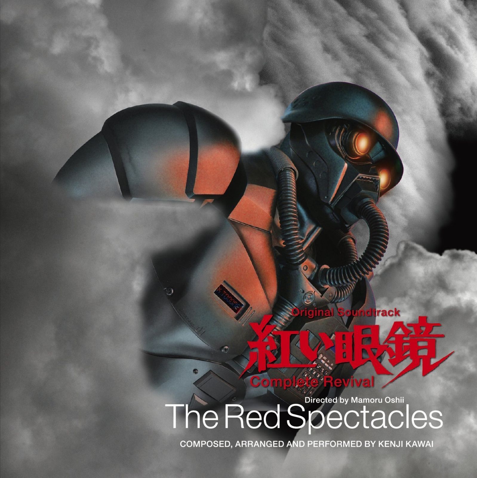 【CD】紅い眼鏡 Complete Revival - サントラ
