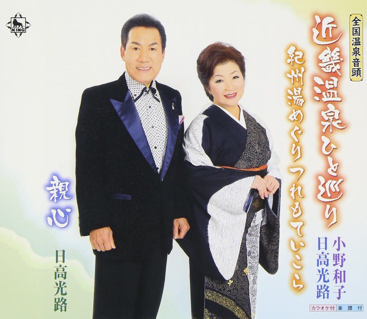 【CD】全国温泉音頭 近畿温泉ひと巡り