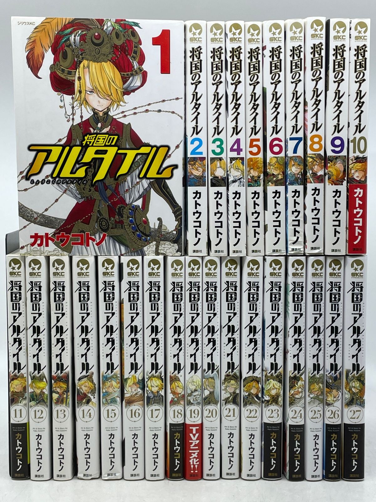 【中古】将国のアルタイル　コミック　1-24巻セット 楽天市場】将国のアルタイル セットの通販
