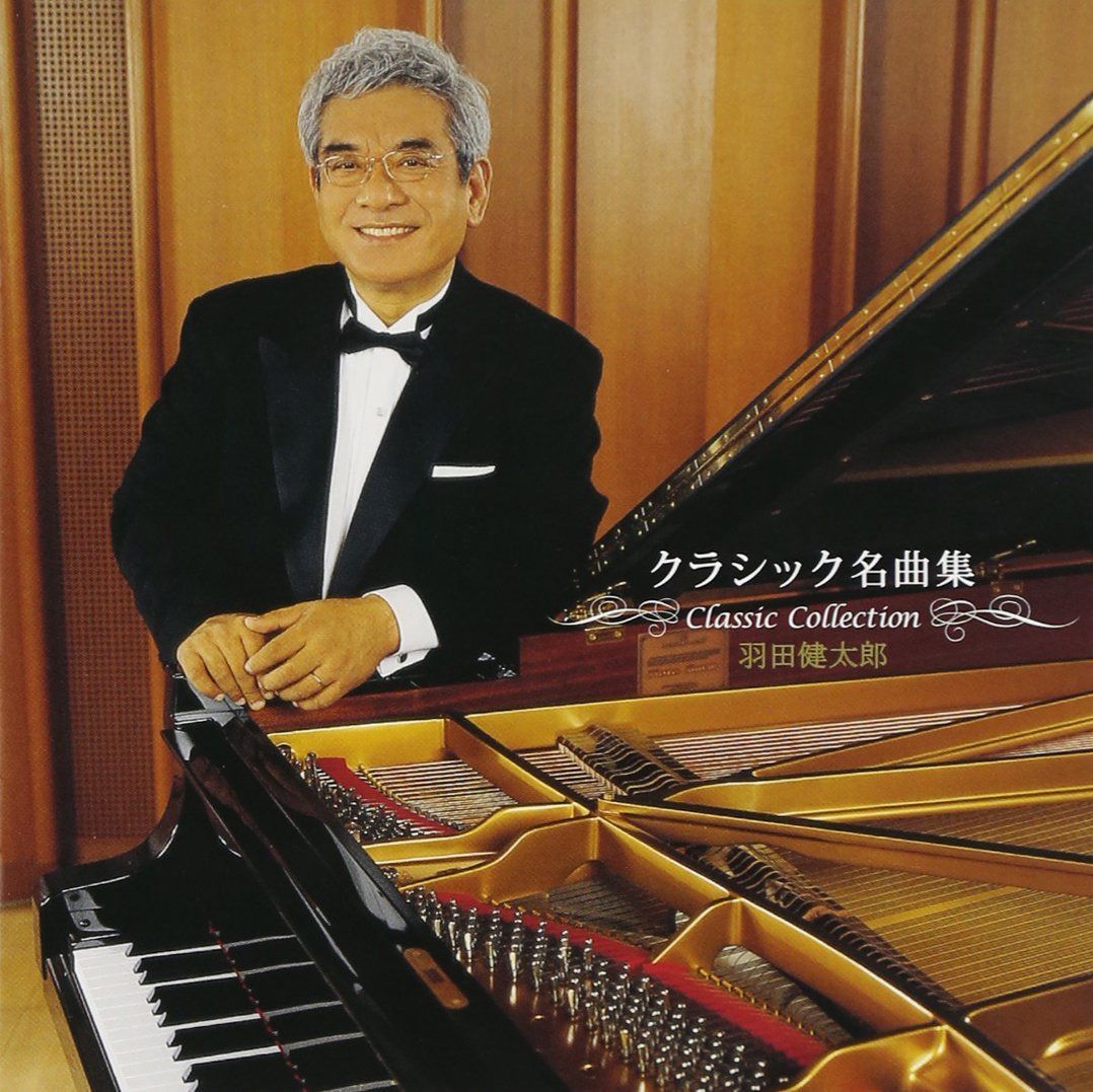 【CD】決定盤!!羽田健太郎/クラシック名曲集 ベスト
