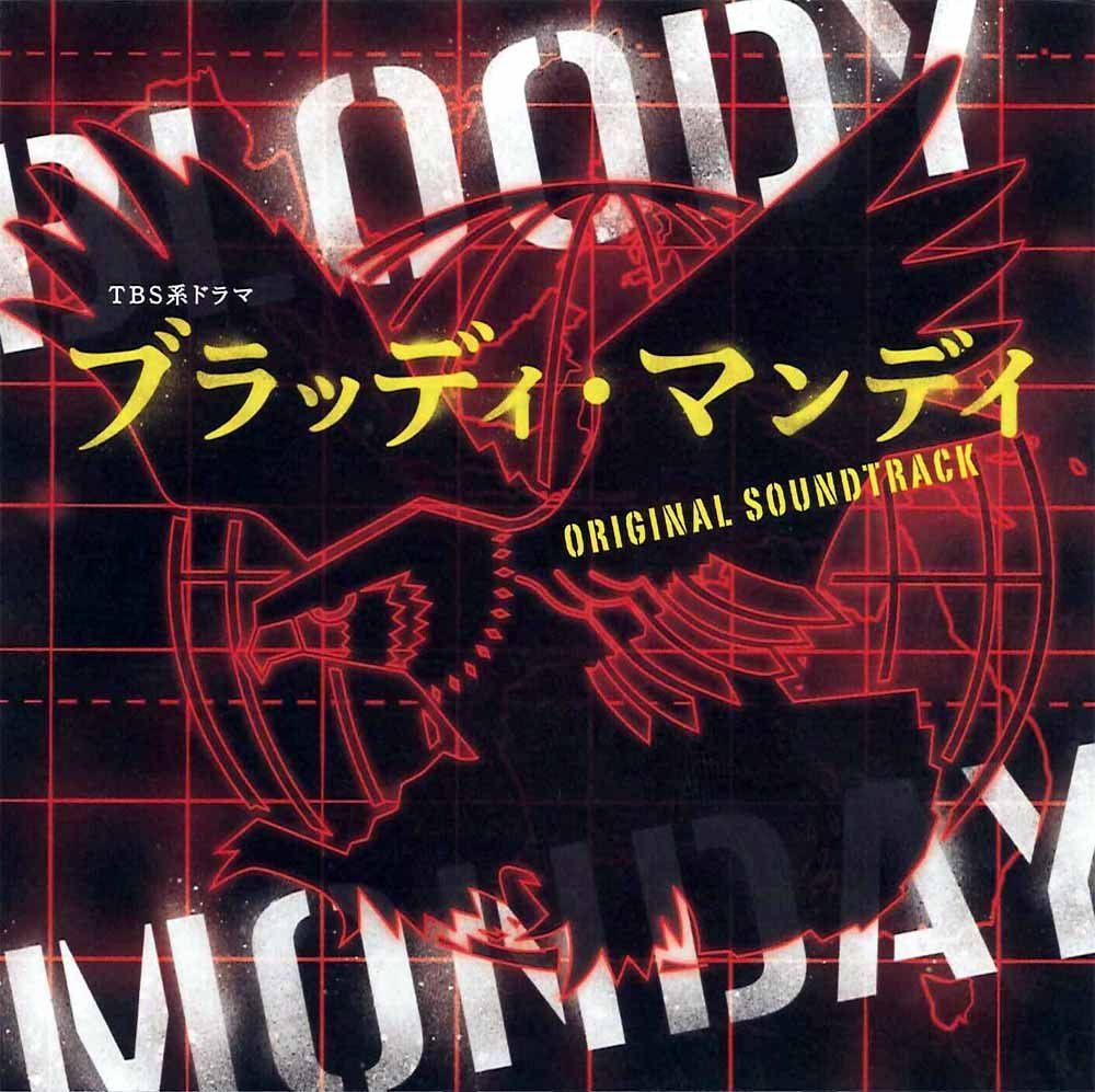【CD】ブラッディ・マンデイ オリジナル・サウンドトラック