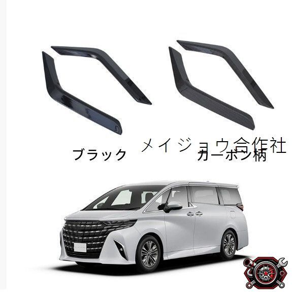 売れ筋トヨタ アルファード Alphard 40系 2023- 前方フォグランプガード フォグライトカバー cp526