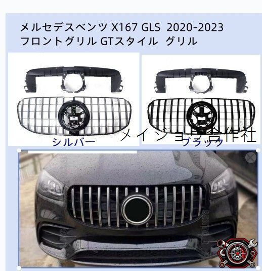 売れ筋メルセデスベンツ X167 GLS 2020-2023 フロントグリル GTスタイル グリル cp526